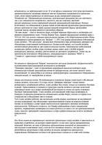 Konspekts 'О восприятии информации различными культурными группами', 196.