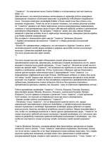 Konspekts 'О восприятии информации различными культурными группами', 199.