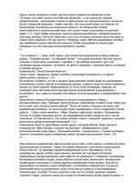 Konspekts 'О восприятии информации различными культурными группами', 205.