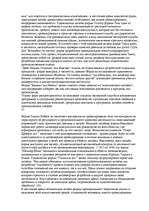 Konspekts 'О восприятии информации различными культурными группами', 207.