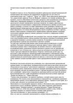 Konspekts 'О восприятии информации различными культурными группами', 210.