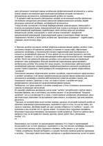 Konspekts 'О восприятии информации различными культурными группами', 212.