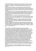 Konspekts 'О восприятии информации различными культурными группами', 219.