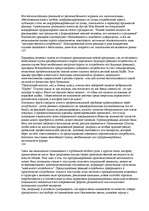 Konspekts 'О восприятии информации различными культурными группами', 220.