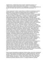 Konspekts 'О восприятии информации различными культурными группами', 224.