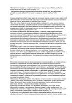 Konspekts 'О восприятии информации различными культурными группами', 227.