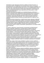 Konspekts 'О восприятии информации различными культурными группами', 229.