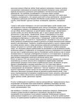 Konspekts 'О восприятии информации различными культурными группами', 231.