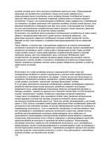 Konspekts 'О восприятии информации различными культурными группами', 232.