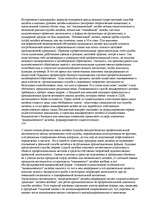 Konspekts 'О восприятии информации различными культурными группами', 233.