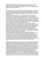 Konspekts 'О восприятии информации различными культурными группами', 238.