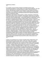 Konspekts 'О восприятии информации различными культурными группами', 241.