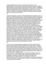 Konspekts 'О восприятии информации различными культурными группами', 242.