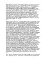 Konspekts 'О восприятии информации различными культурными группами', 243.