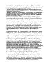 Konspekts 'О восприятии информации различными культурными группами', 244.