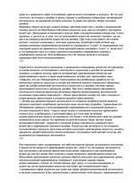 Konspekts 'О восприятии информации различными культурными группами', 246.