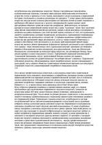 Konspekts 'О восприятии информации различными культурными группами', 247.