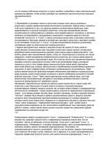 Konspekts 'О восприятии информации различными культурными группами', 249.