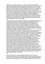 Konspekts 'О восприятии информации различными культурными группами', 250.