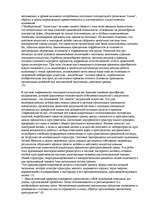 Konspekts 'О восприятии информации различными культурными группами', 251.