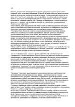 Konspekts 'О восприятии информации различными культурными группами', 252.