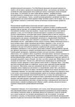 Konspekts 'О восприятии информации различными культурными группами', 253.