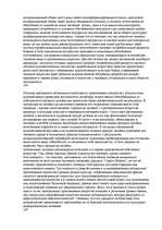 Konspekts 'О восприятии информации различными культурными группами', 254.