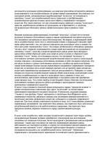 Konspekts 'О восприятии информации различными культурными группами', 256.