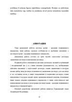 Diplomdarbs 'Nekustamā īpašuma pirkuma līgums', 65.