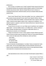 Referāts 'Проблема счастья в русской литературе 19 века', 12.