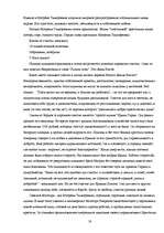 Referāts 'Проблема счастья в русской литературе 19 века', 19.
