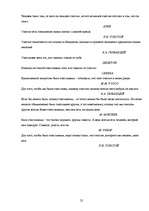 Referāts 'Проблема счастья в русской литературе 19 века', 25.