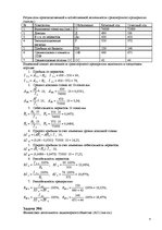 Paraugs 'Статистика фирмы', 8.