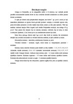 Referāts 'Doriskais orderis', 8.