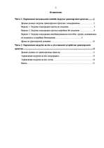 Referāts 'Расчет загрузки транспортного средства', 2.