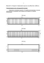 Referāts 'Расчет загрузки транспортного средства', 7.