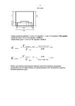 Referāts 'Расчет загрузки транспортного средства', 8.