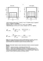 Referāts 'Расчет загрузки транспортного средства', 10.