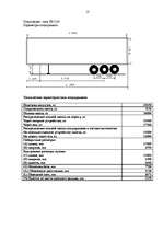 Referāts 'Расчет загрузки транспортного средства', 13.