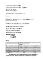 Referāts 'Расчет загрузки транспортного средства', 16.