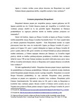 Referāts 'Eiropas Savienības Eiropadomes kompetence', 13.