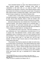 Referāts 'Vācijas apvienošanās kā ģeopolitiskā telpa', 8.