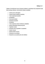 Referāts 'Korupcija - sociālekonomiska problēma', 36.