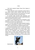 Referāts 'По историческому пути городов "золотого кольца"', 3.