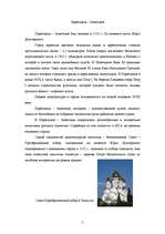 Referāts 'По историческому пути городов "золотого кольца"', 5.