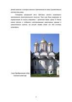 Referāts 'По историческому пути городов "золотого кольца"', 8.