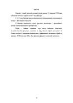 Referāts 'По историческому пути городов "золотого кольца"', 10.