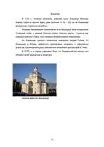 Referāts 'По историческому пути городов "золотого кольца"', 13.