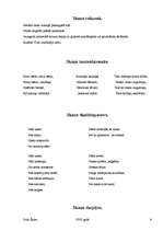 Referāts 'Skaņa "N"', 4.