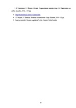 Referāts 'Pasažieru pārvadājumu prognozes "Latvijas dzelzceļš"', 10.